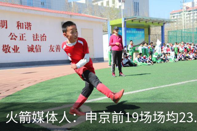火箭媒体人：申京前19场场均23.1+9.1+7.1 但被艾顿打爆无法接受